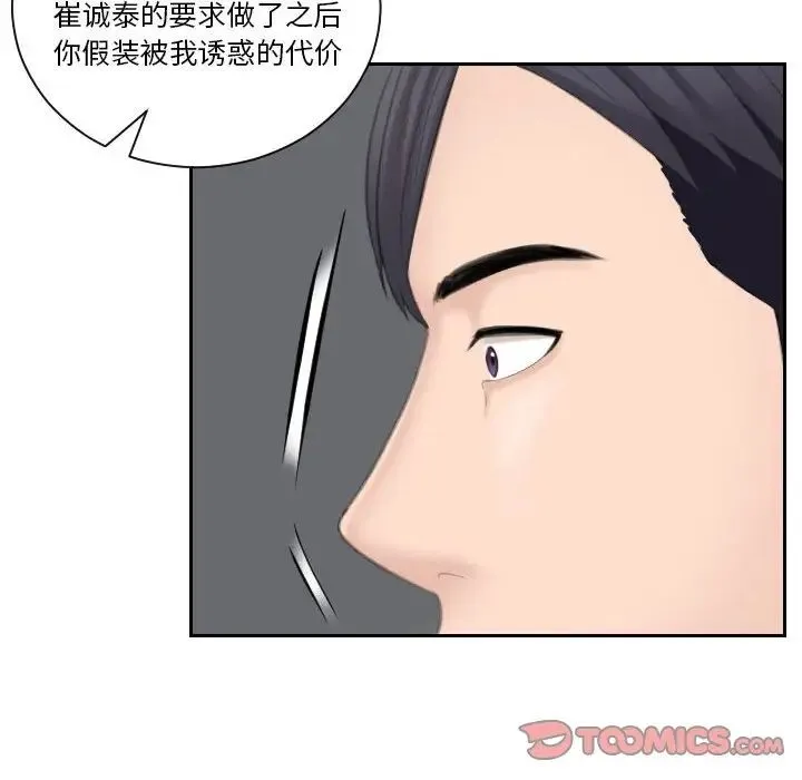 熟女的味道 第20話 第86页