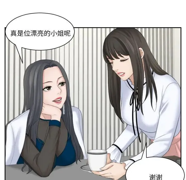 熟女的味道 第20話 第43页