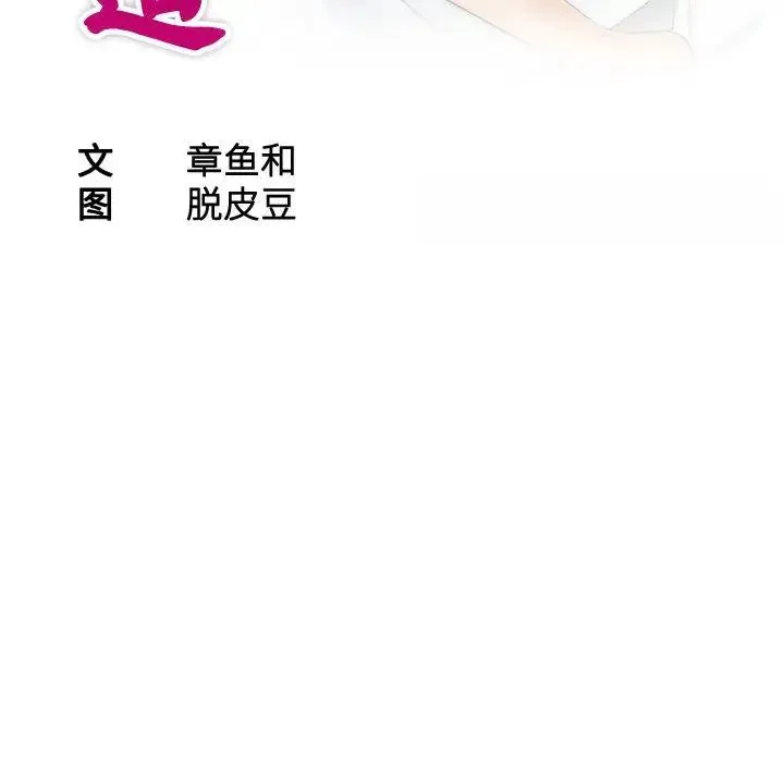 熟女的味道 第20話 第11页