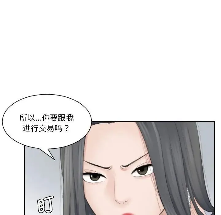 熟女的味道 第20話 第72页