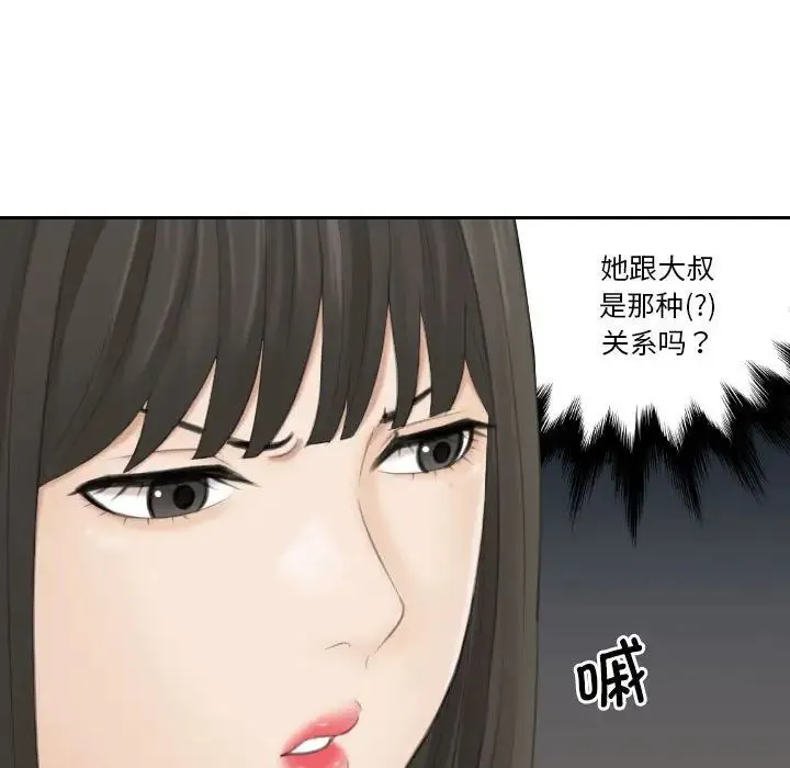 熟女的味道 第20話 第49页
