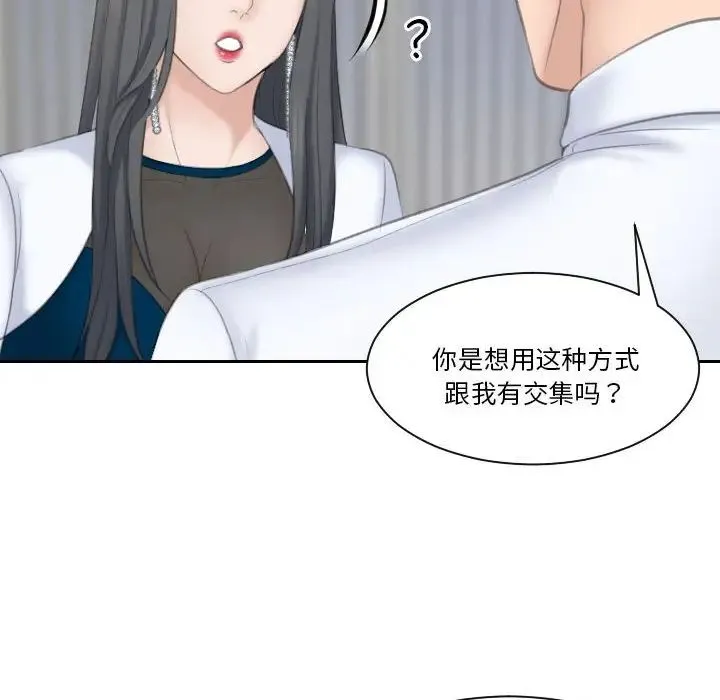 熟女的味道 第20話 第90页