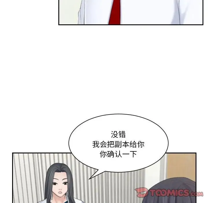 熟女的味道 第20話 第98页