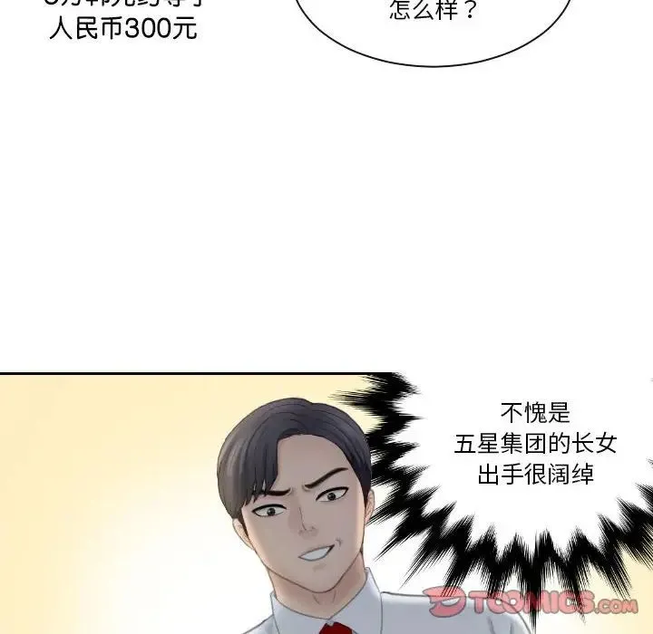 熟女的味道 第20話 第80页