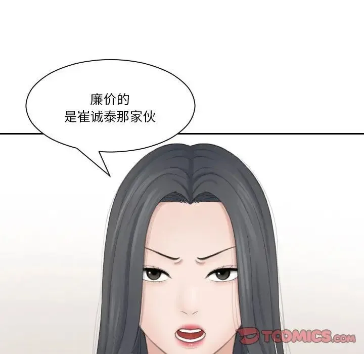 熟女的味道 第20話 第68页