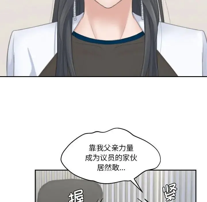 熟女的味道 第20話 第69页