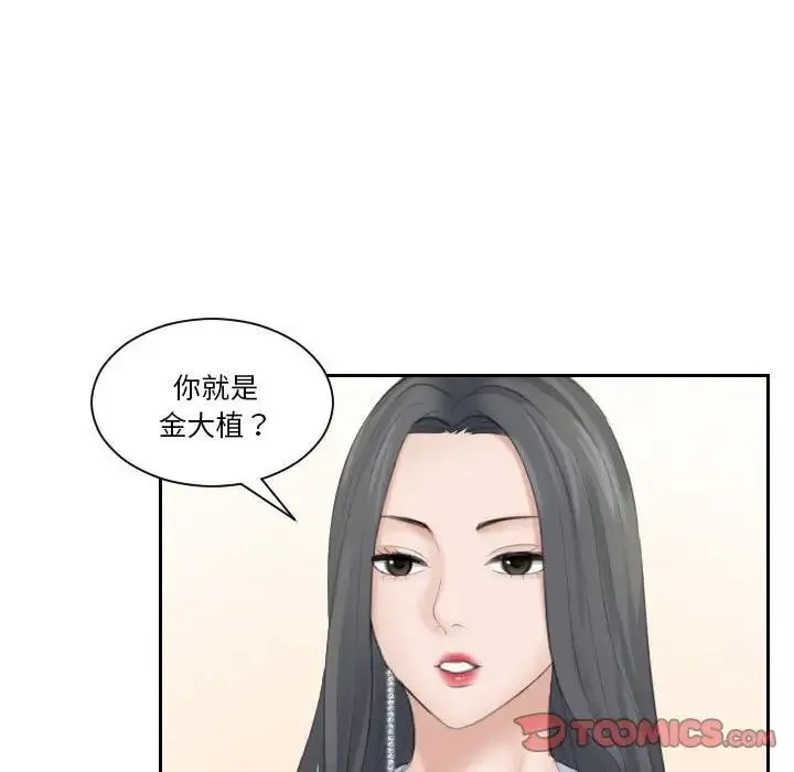 熟女的味道 第20話 第14页