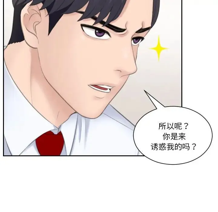 熟女的味道 第20話 第60页
