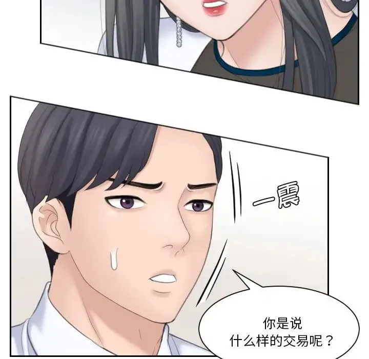 熟女的味道 第20話 第73页