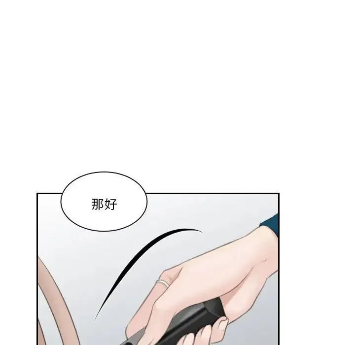 熟女的味道 第20話 第94页