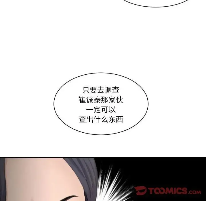 熟女的味道 第20話 第74页