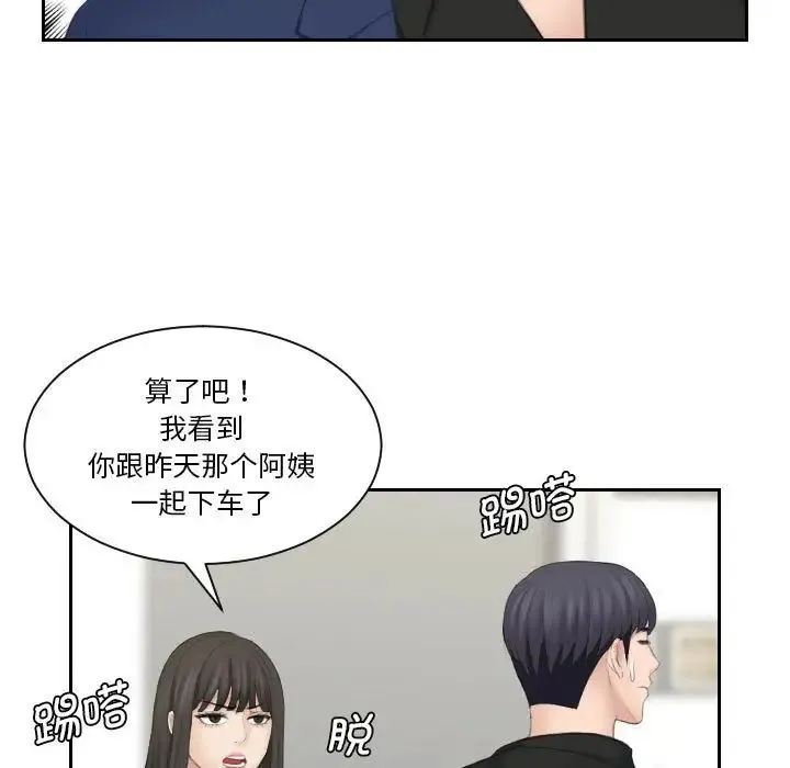 熟女的味道 第25話 第53页