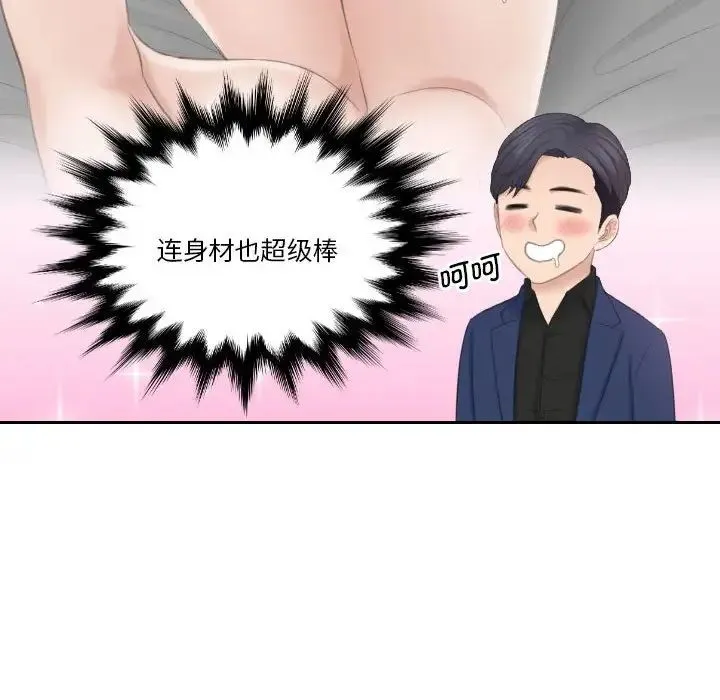 熟女的味道 第25話 第36页