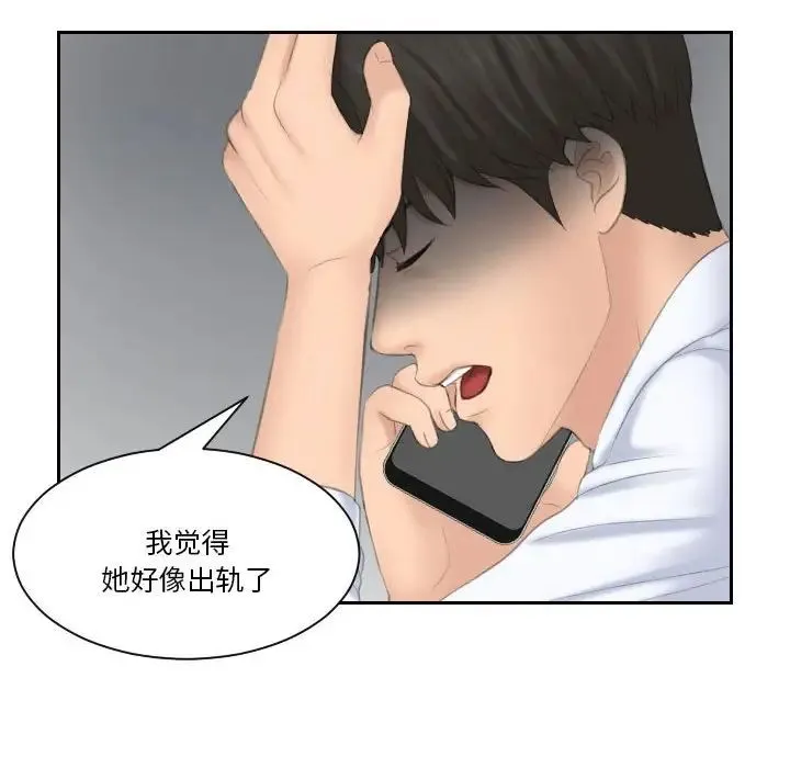 熟女的味道 第25話 第78页