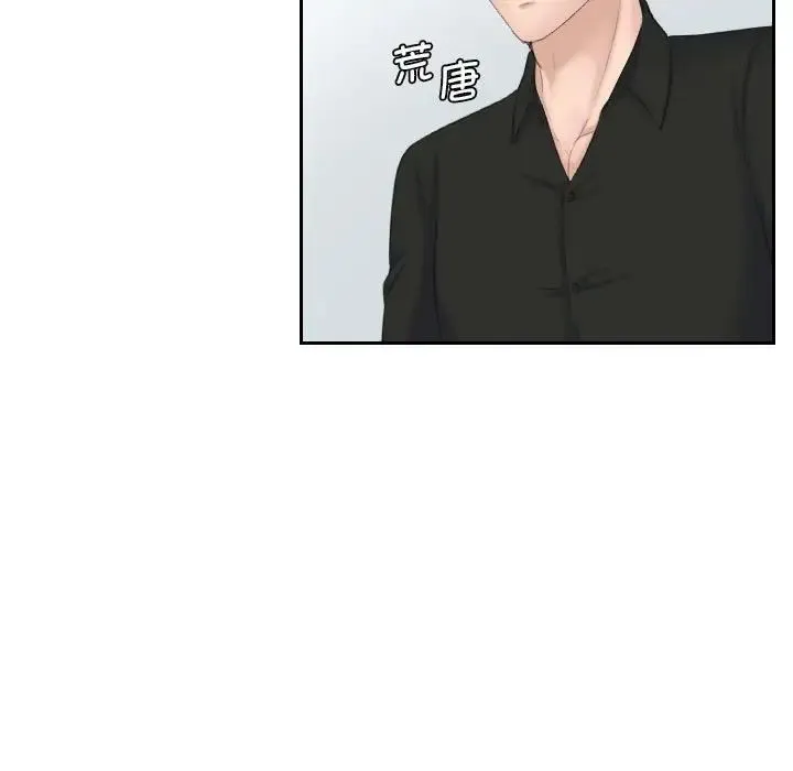 熟女的味道 第25話 第69页