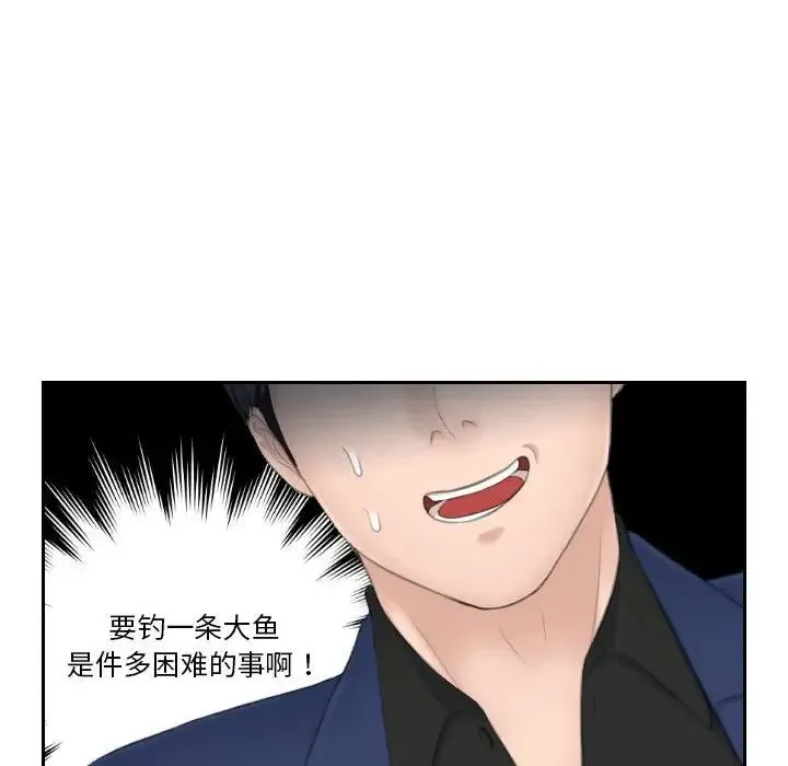 熟女的味道 第25話 第52页