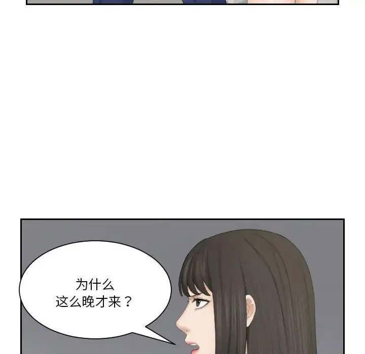 熟女的味道 第25話 第46页