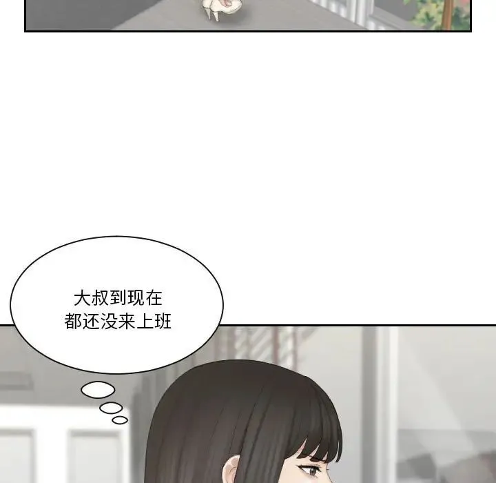 熟女的味道 第25話 第17页