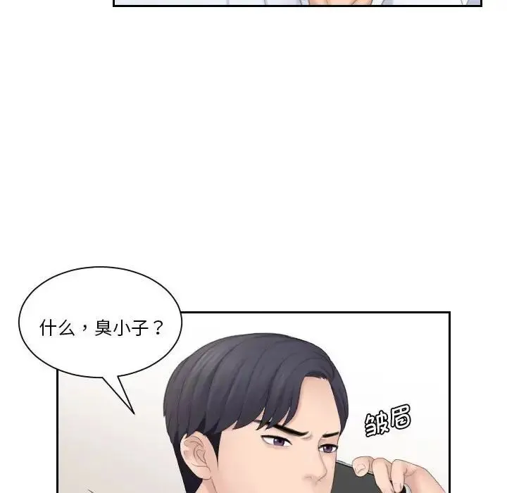 熟女的味道 第25話 第76页