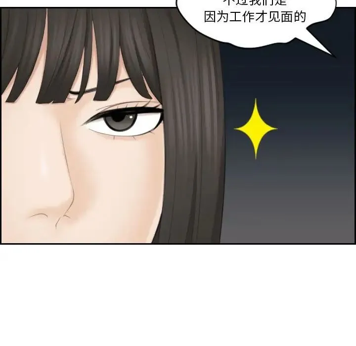 熟女的味道 第25話 第55页