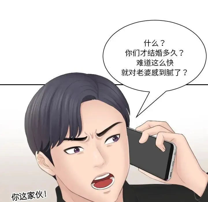 熟女的味道 第25話 第79页