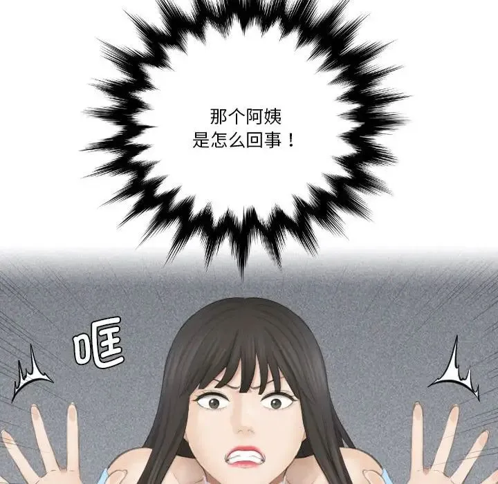 熟女的味道 第25話 第28页