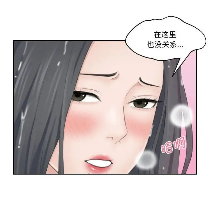 熟女的味道 第22話 第28页