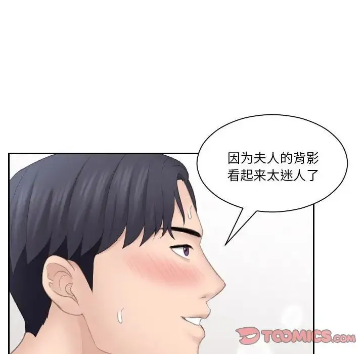 熟女的味道 第22話 第66页