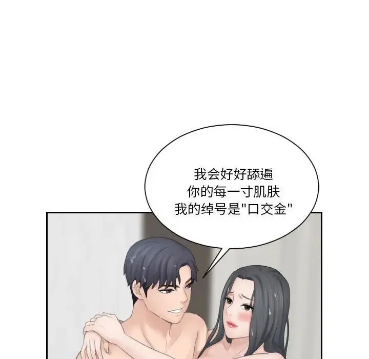 熟女的味道 第22話 第36页