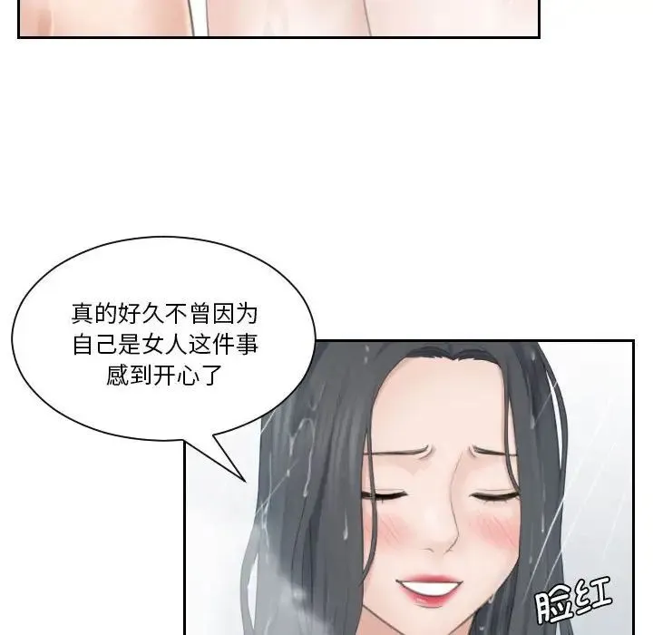 熟女的味道 第22話 第20页