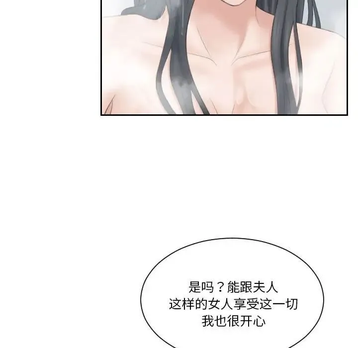 熟女的味道 第22話 第21页