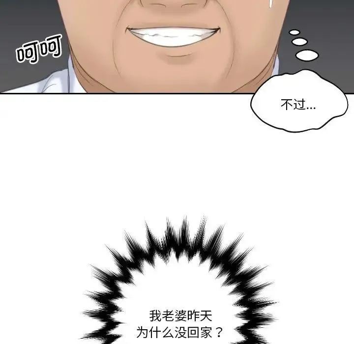 熟女的味道 第22話 第5页