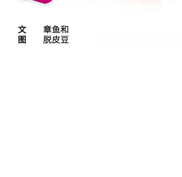 熟女的味道 第22話 第11页