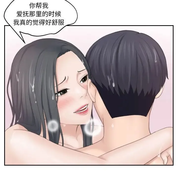 熟女的味道 第22話 第35页