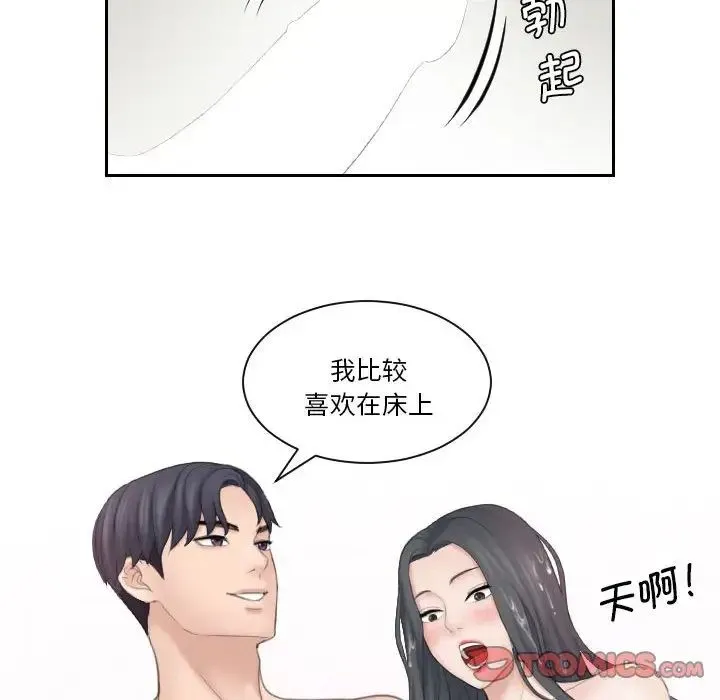 熟女的味道 第22話 第30页