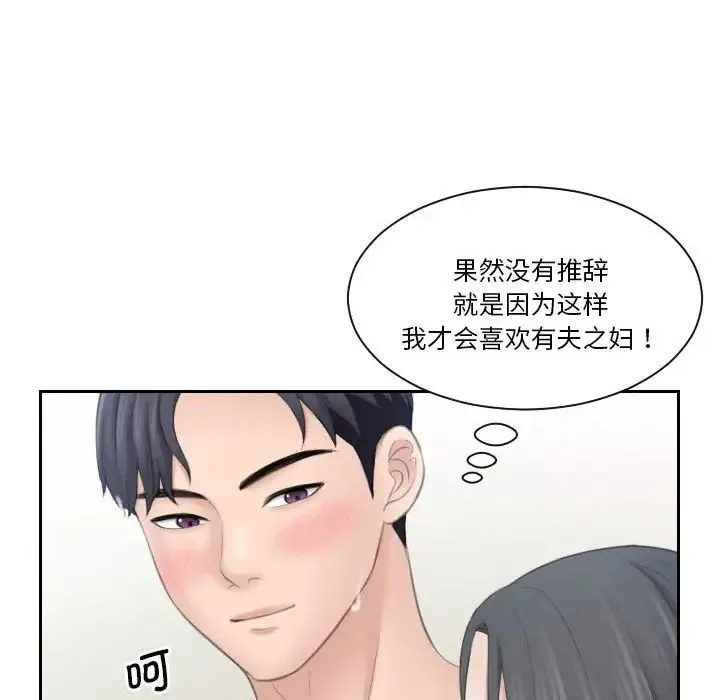 熟女的味道 第22話 第32页