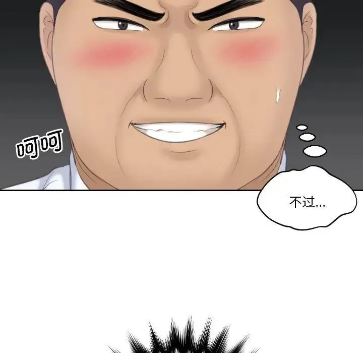 熟女的味道 第21話 第103页