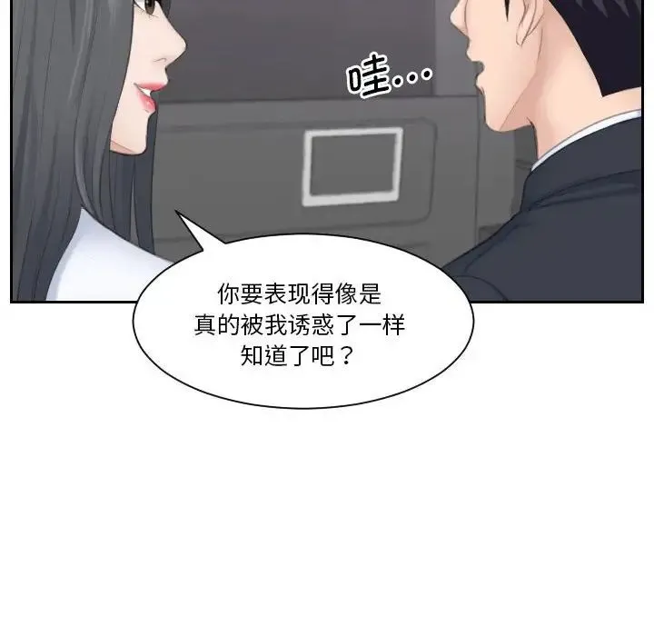 熟女的味道 第21話 第53页