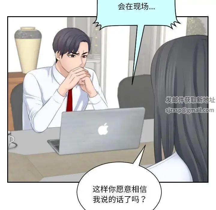 熟女的味道 第21話 第22页