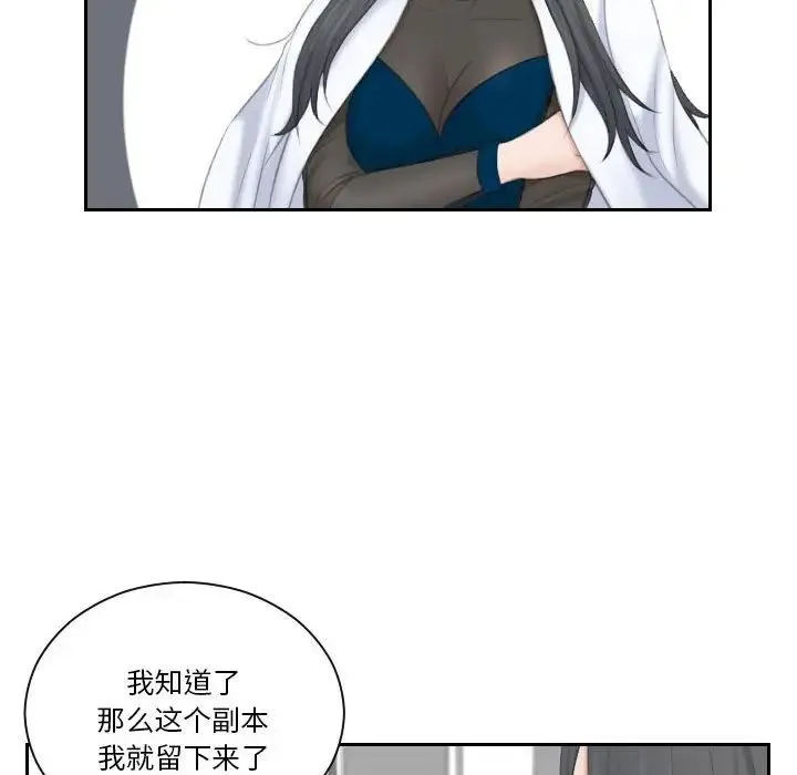 熟女的味道 第21話 第31页