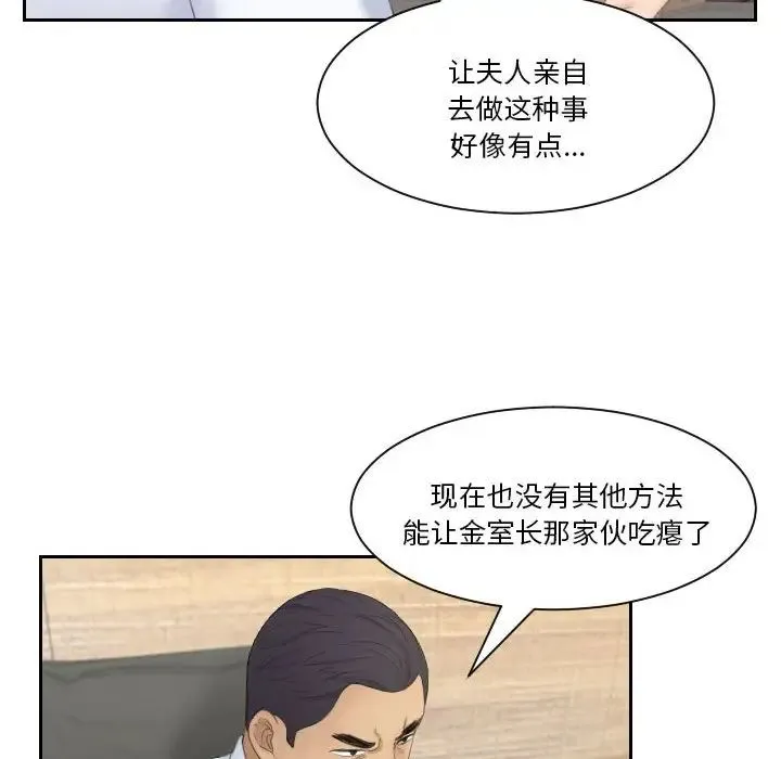 熟女的味道 第21話 第89页