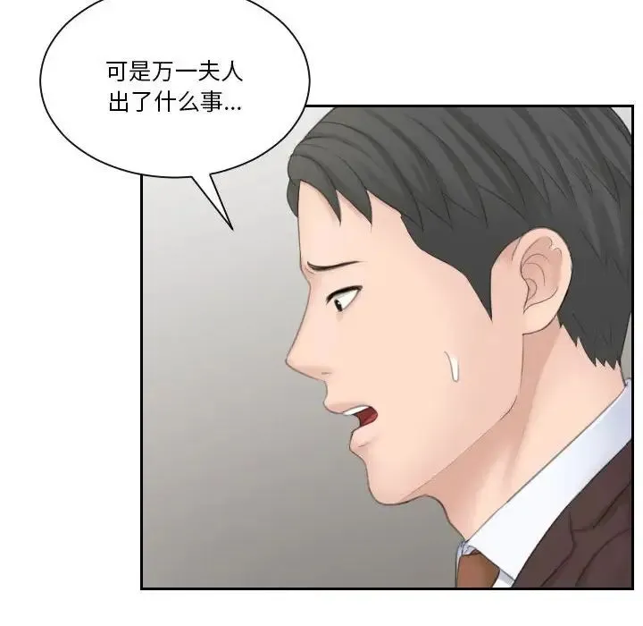 熟女的味道 第21話 第91页