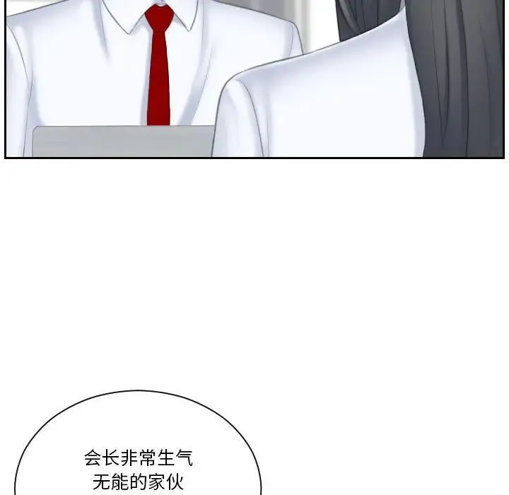 熟女的味道 第21話 第27页