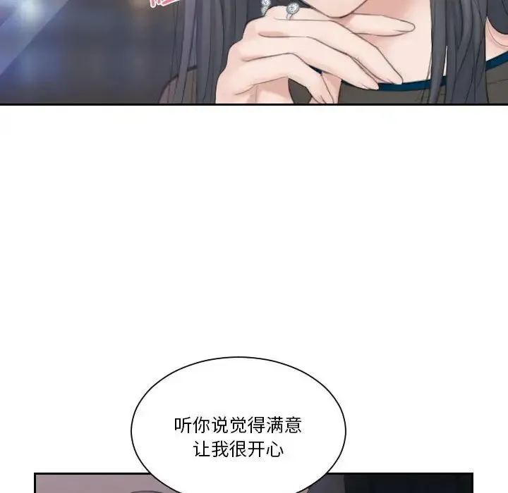 熟女的味道 第21話 第72页