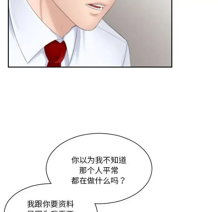 熟女的味道 第21話 第24页