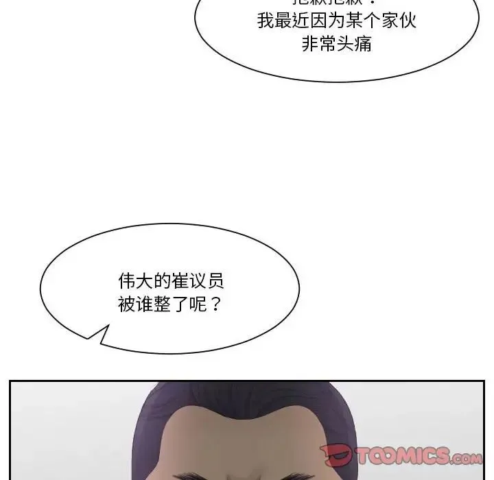 熟女的味道 第21話 第14页