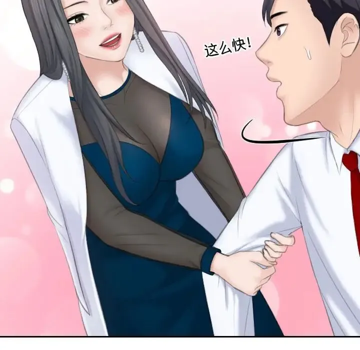 熟女的味道 第21話 第35页