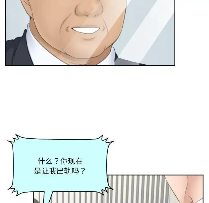 熟女的味道 第21話 第18页