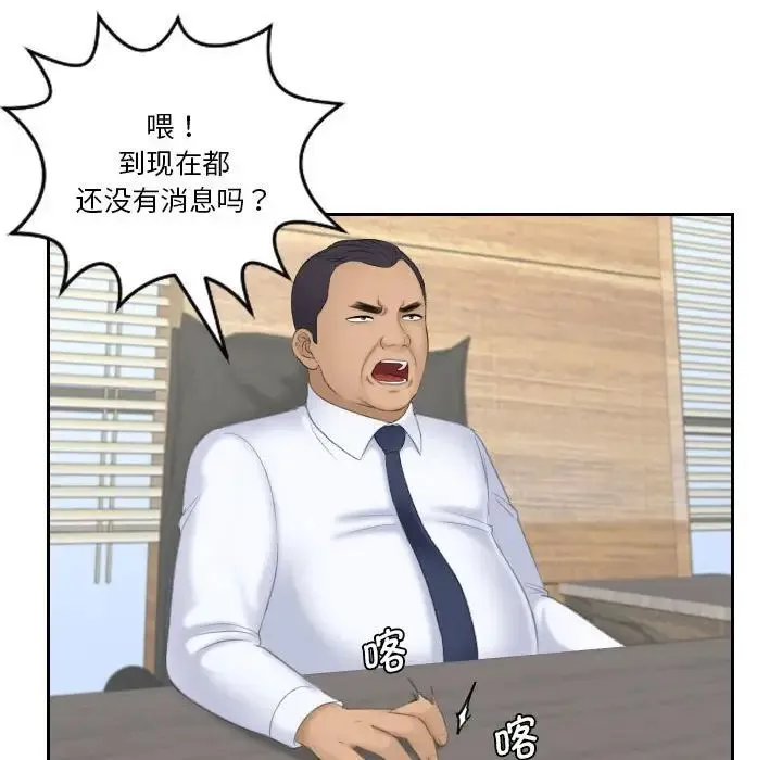 熟女的味道 第21話 第84页