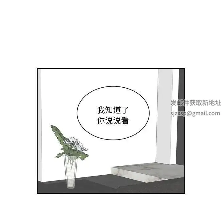 熟女的味道 第21話 第16页